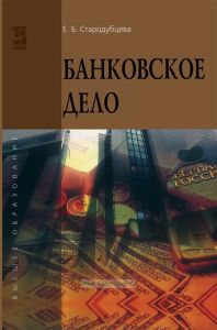 Банковское дело