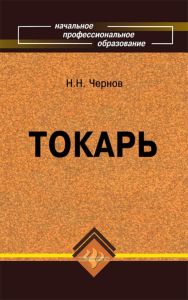 Токарь