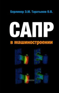 САПР в машиностроении