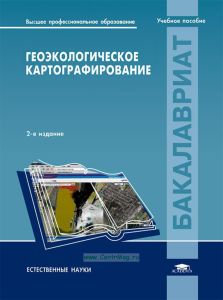 Геоэкологическое картографирование