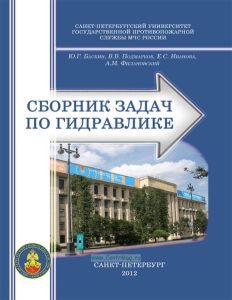 Сборник задач по гидравлике