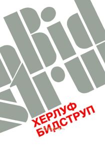 Херлуф Бидструп