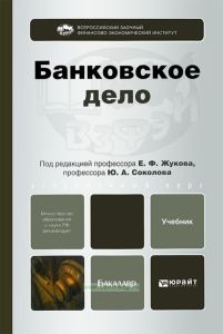 Банковское дело